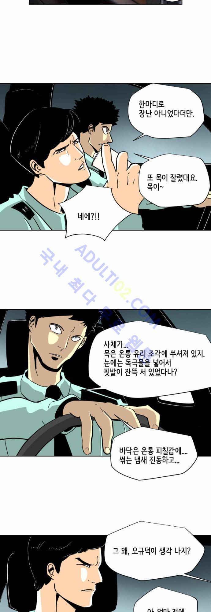 재활용불가 35화 2