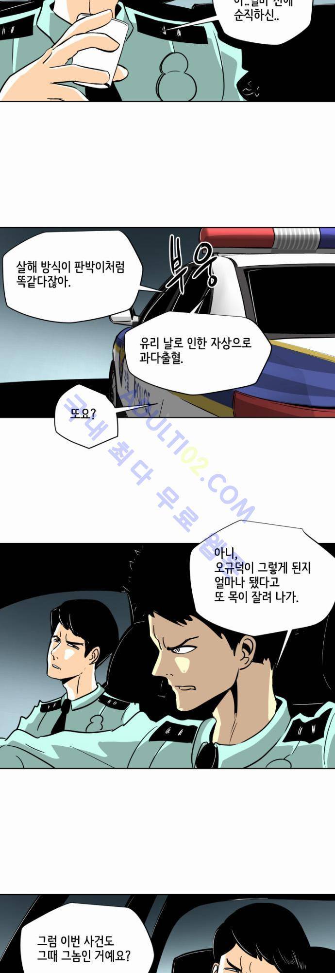 재활용불가 35화 3