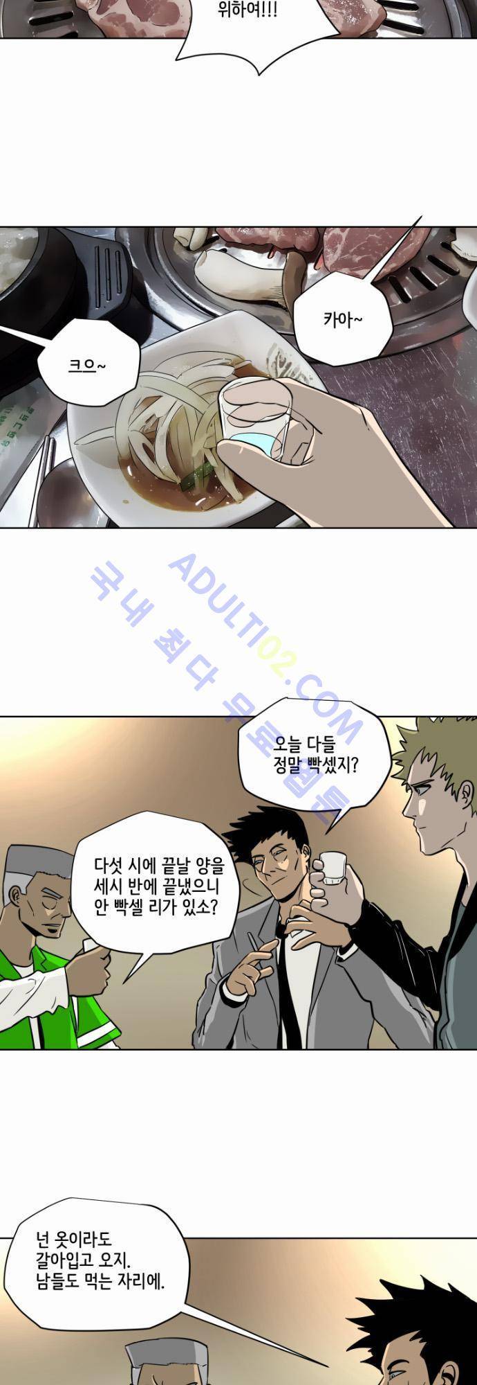 재활용불가 45화 2