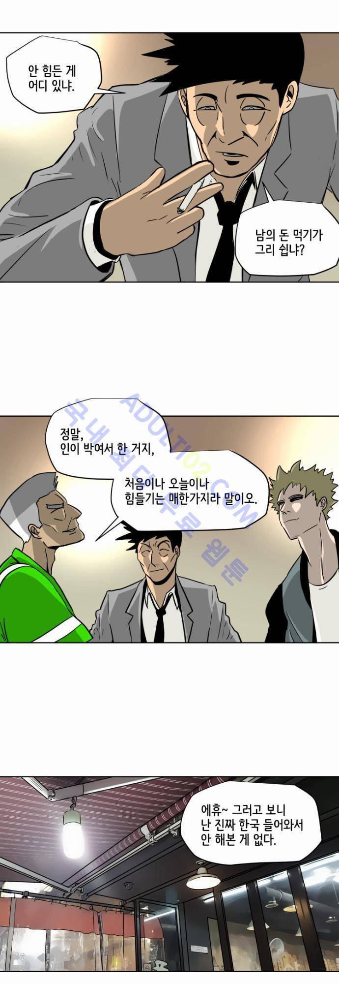 재활용불가 45화 4