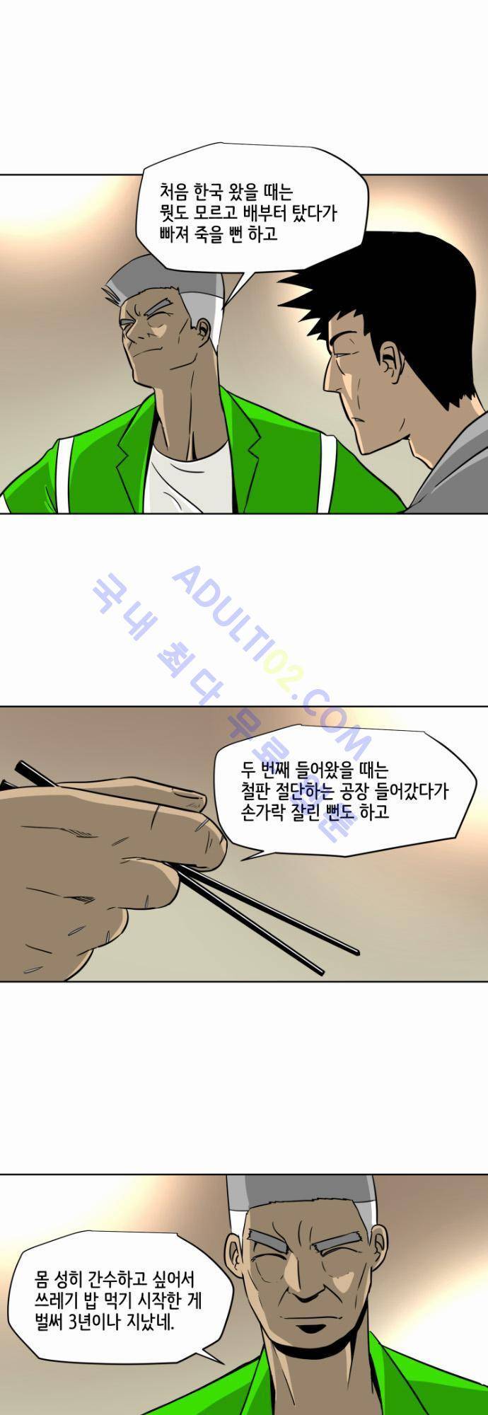 재활용불가 45화 5