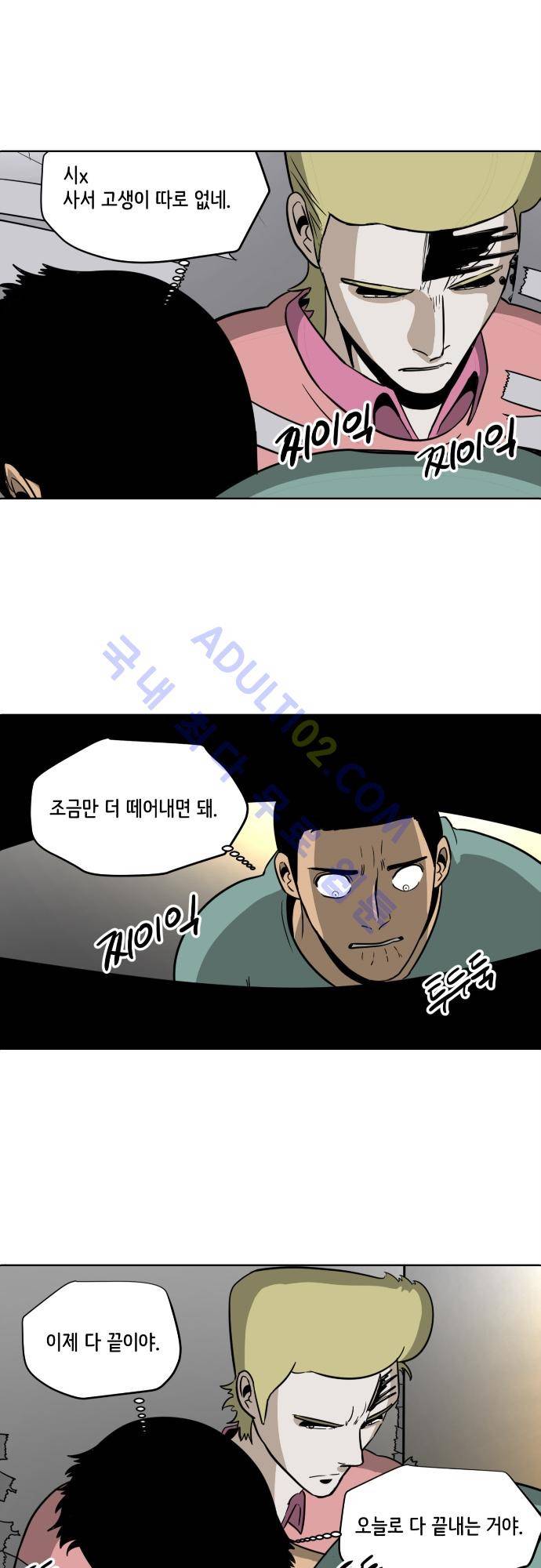 재활용불가 55화 2