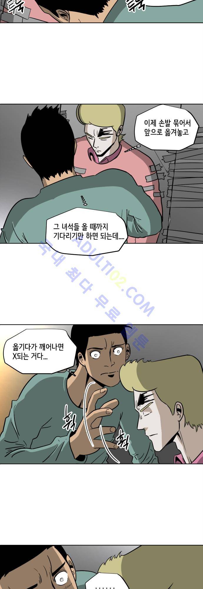 재활용불가 55화 3