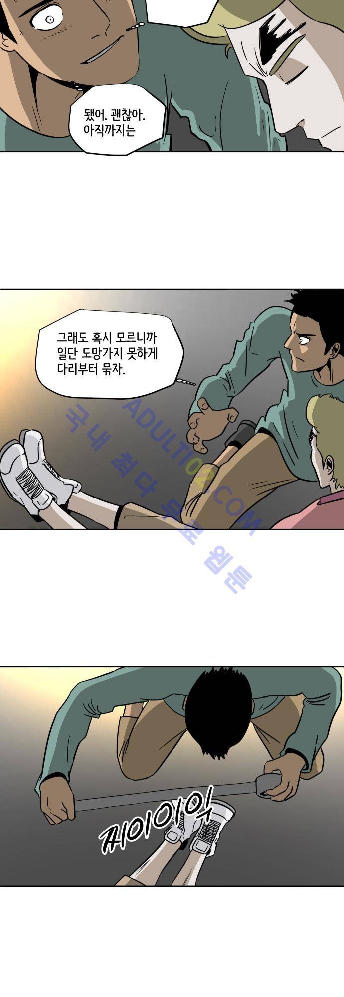 재활용불가 55화 4