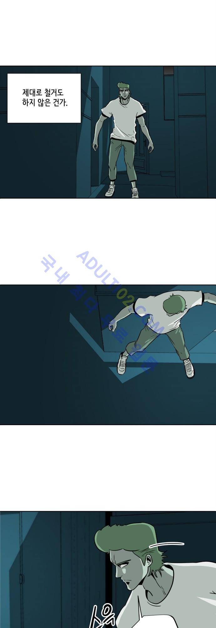 재활용불가 65화 3