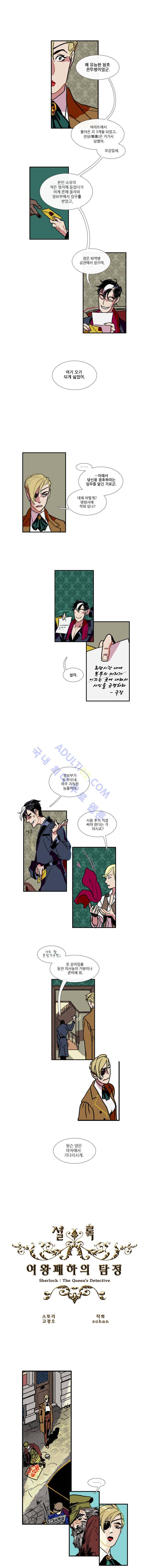셜록 : 여왕폐하의 탐정 2화 2