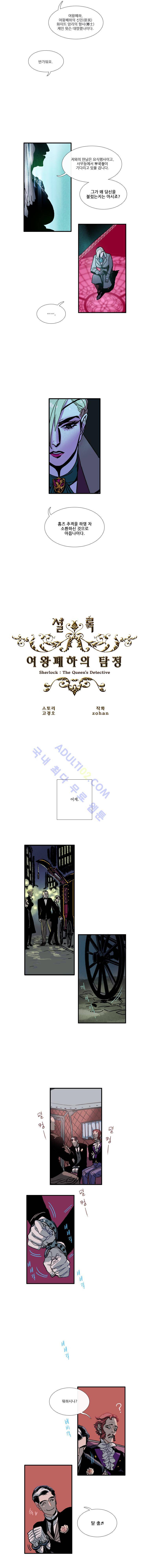 셜록 : 여왕폐하의 탐정 12화 2