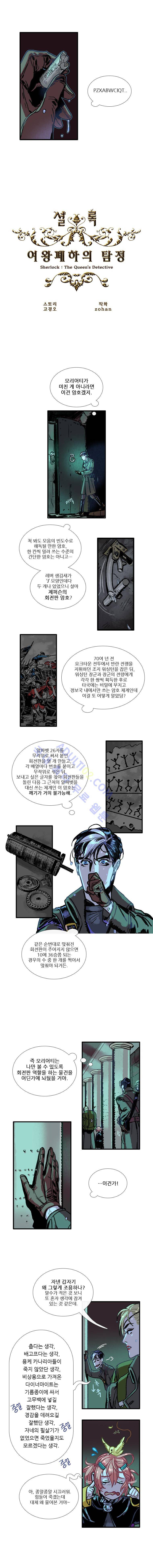 셜록 : 여왕폐하의 탐정 22화 1