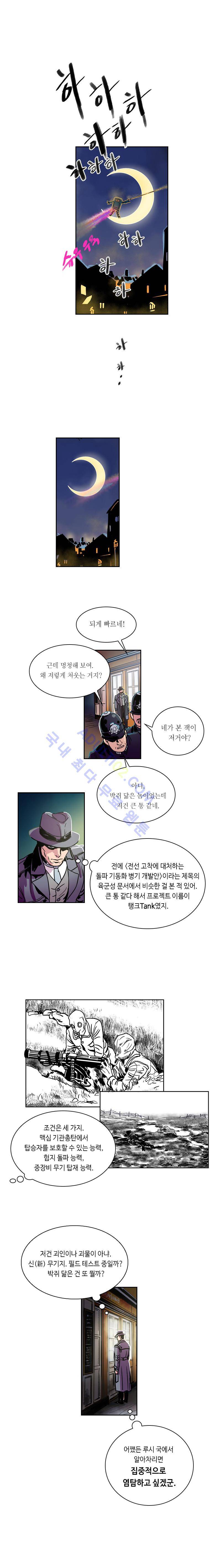 셜록 : 여왕폐하의 탐정 32화 1