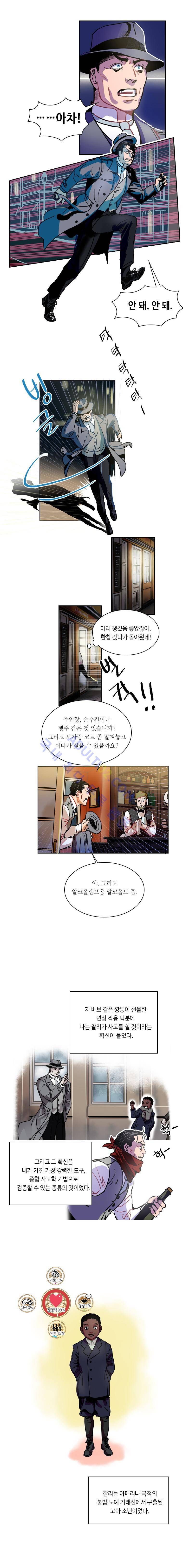 셜록 : 여왕폐하의 탐정 32화 2