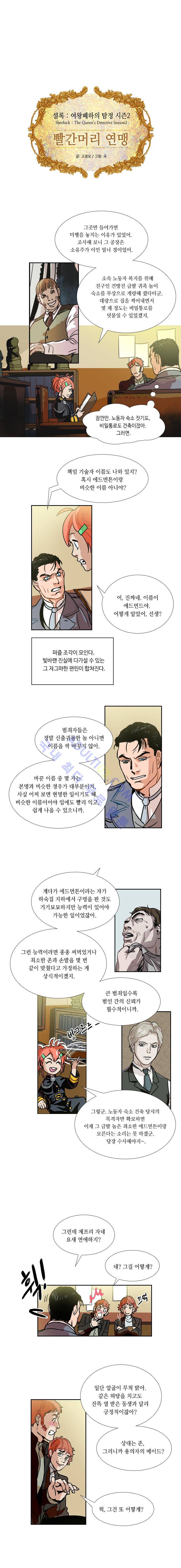 셜록 : 여왕폐하의 탐정 41화 2