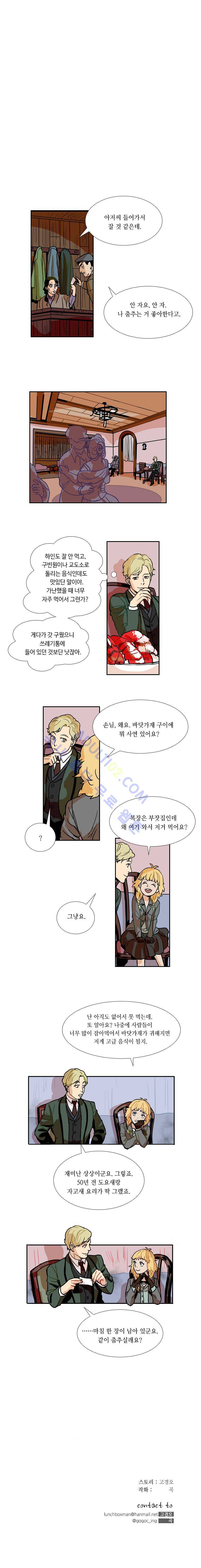 셜록 : 여왕폐하의 탐정 41화 5