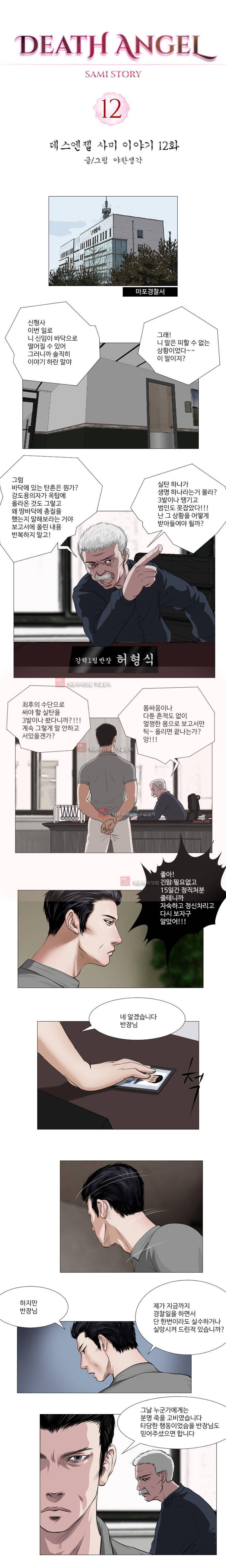 데스엔젤 12화 2