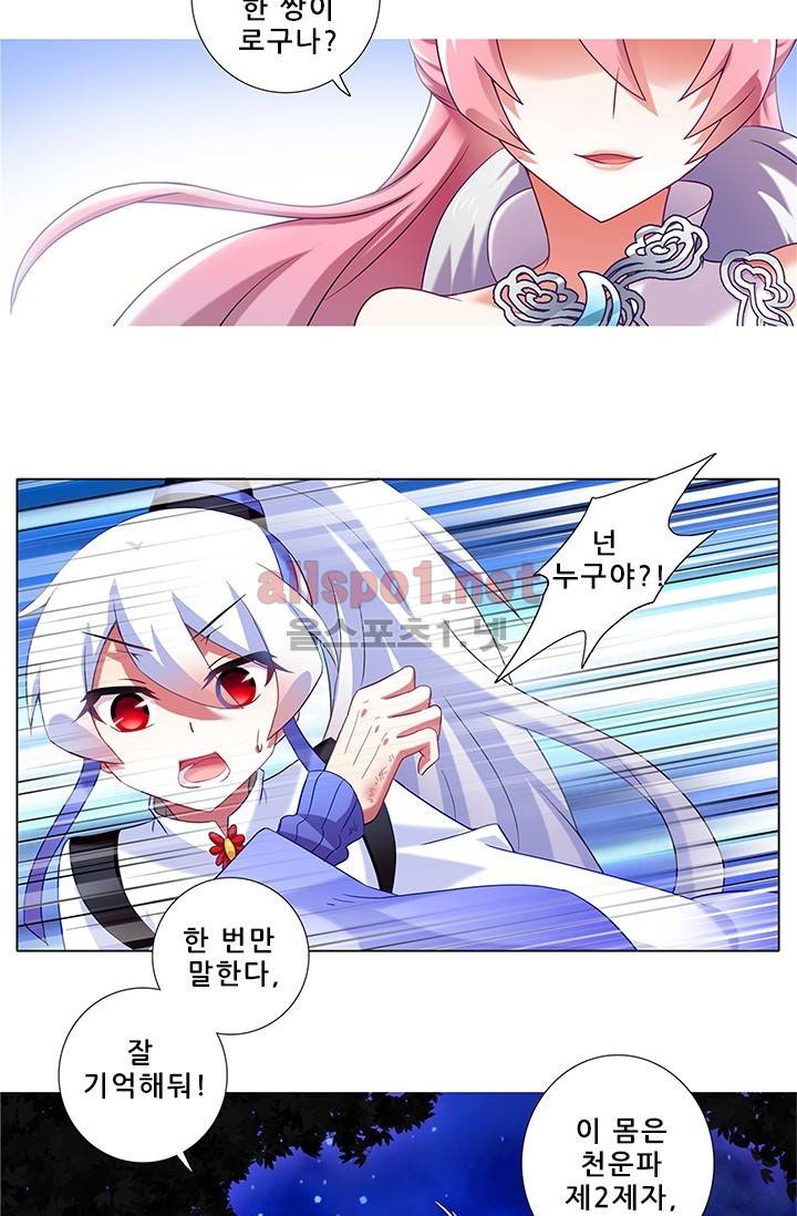 또라이 대사형 무림생존기 111화 9