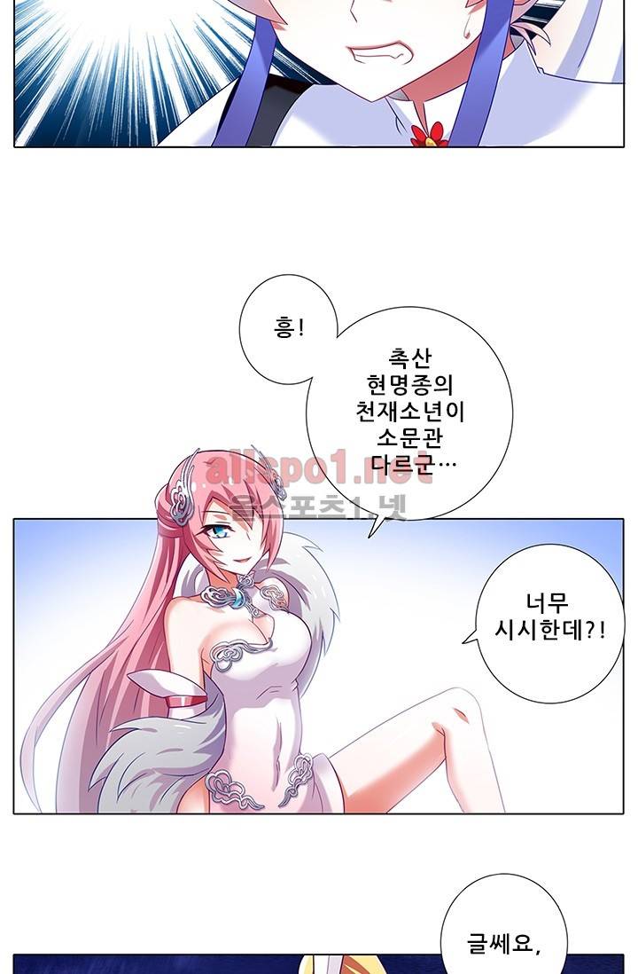 또라이 대사형 무림생존기 111화 13