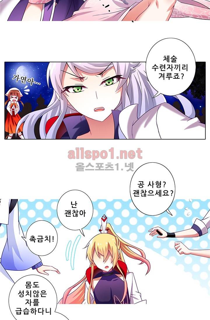 또라이 대사형 무림생존기 111화 17
