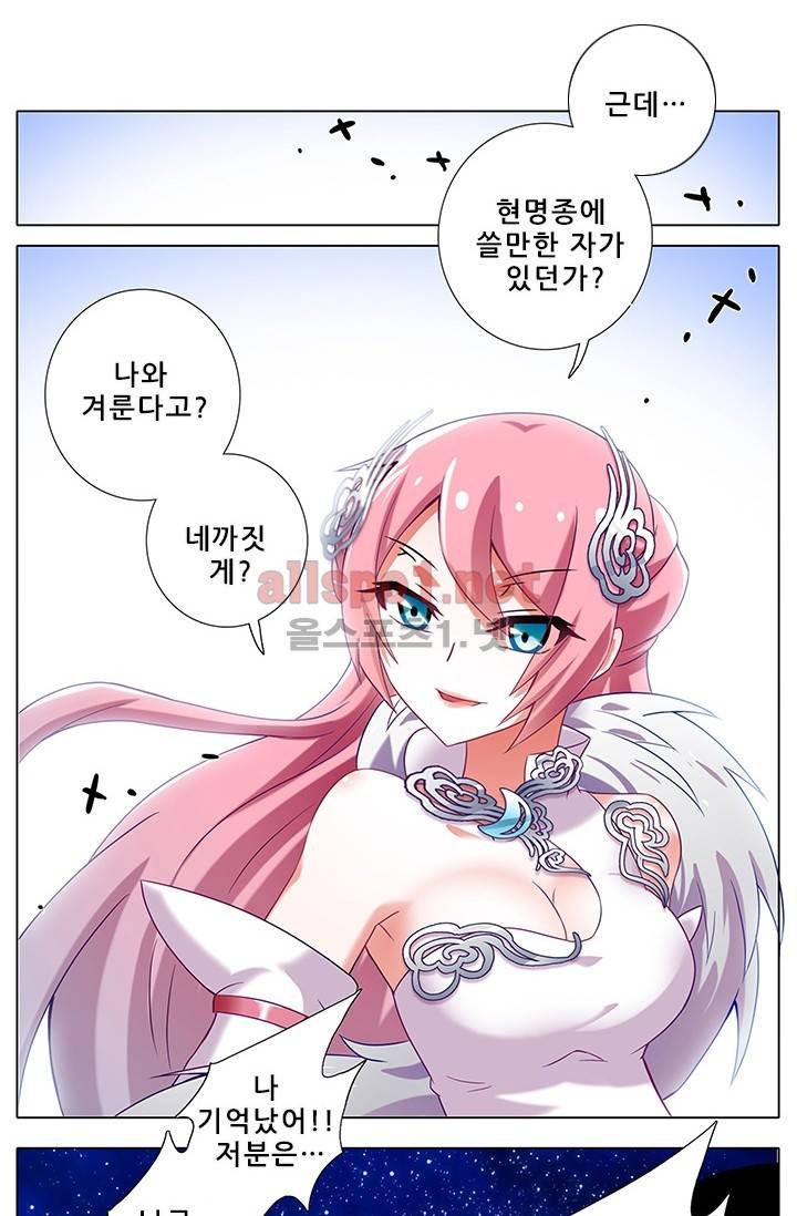 또라이 대사형 무림생존기 111화 19