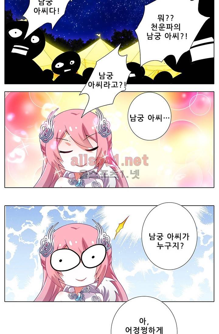 또라이 대사형 무림생존기 111화 20