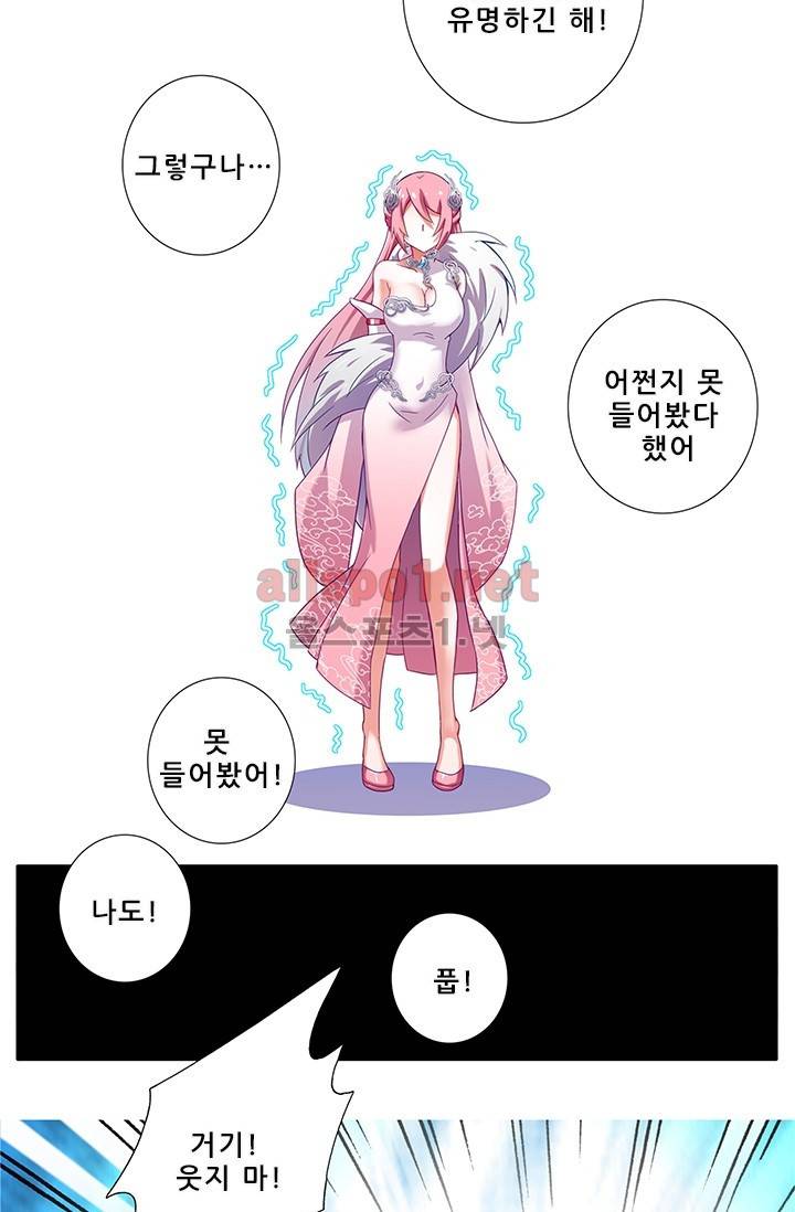 또라이 대사형 무림생존기 111화 21