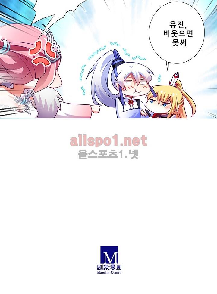 또라이 대사형 무림생존기 111화 22