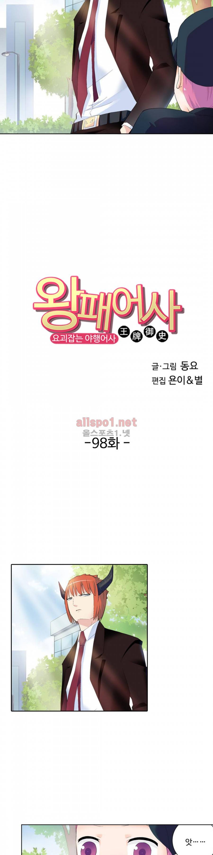 왕패어사 98화 2