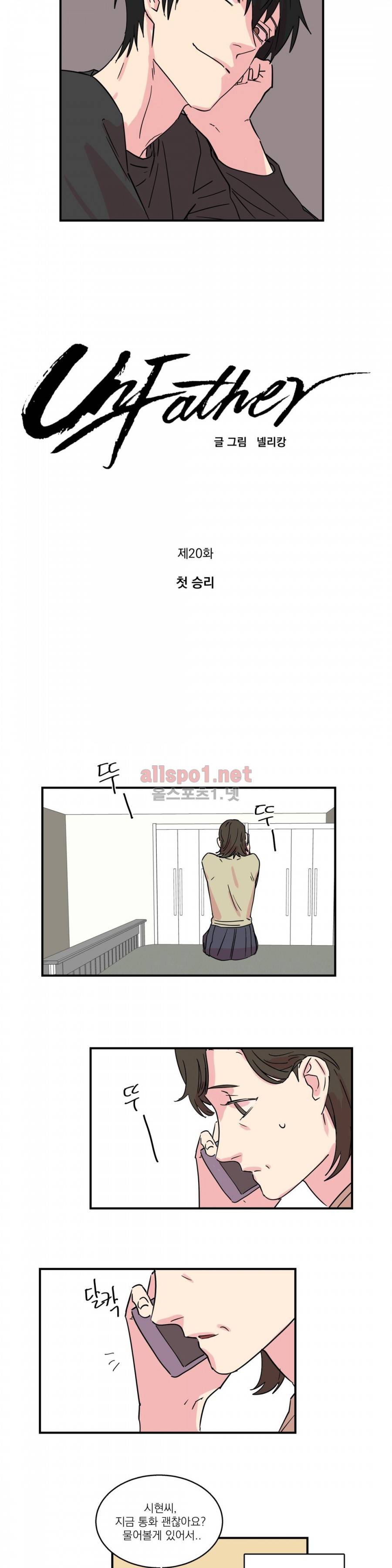 언파더 20화 2