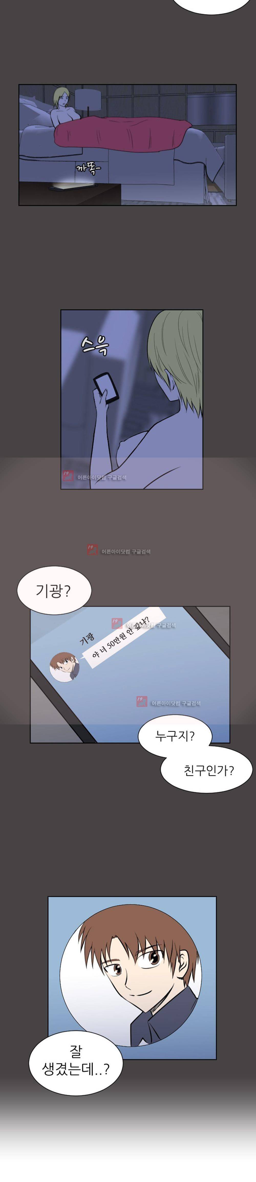 발정난 BJ 9화 14