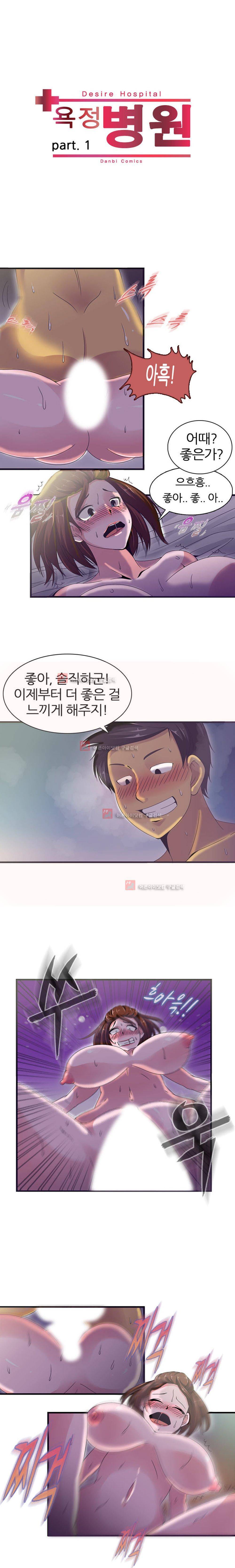 욕정병원 1화 2