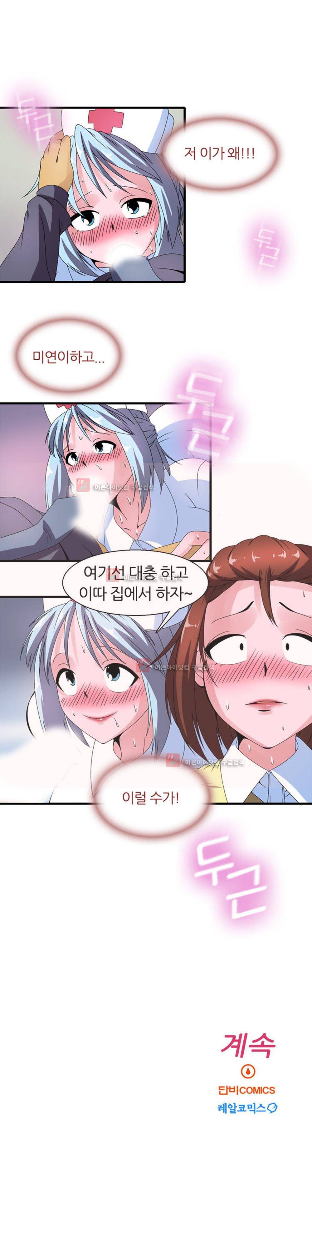 욕정병원 1화 9