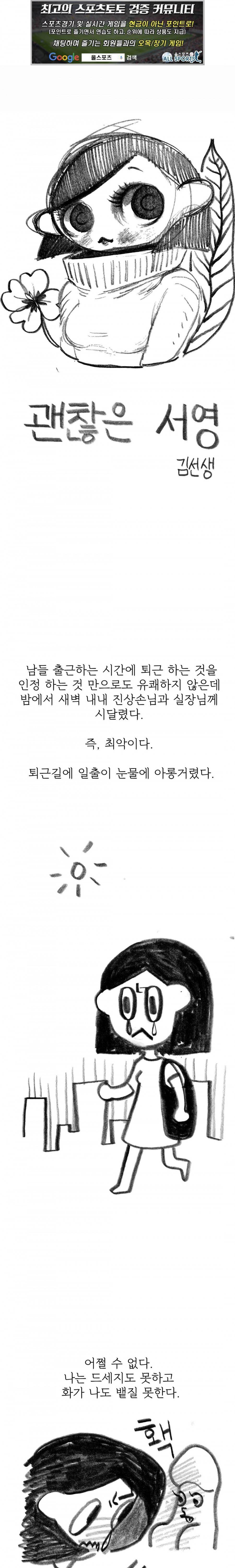괜찮은 서영 42화 1