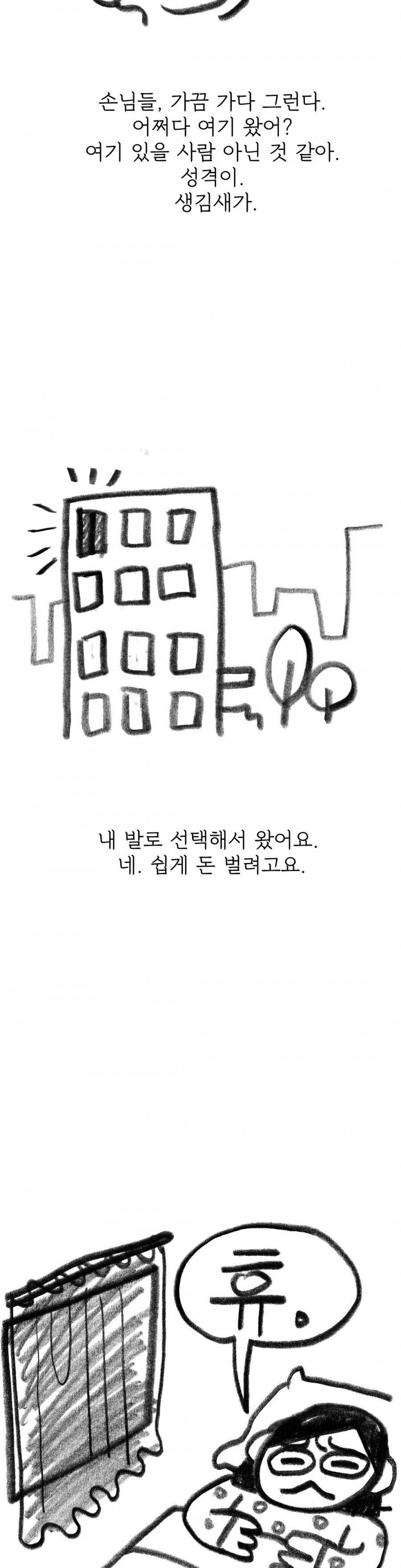 괜찮은 서영 42화 2