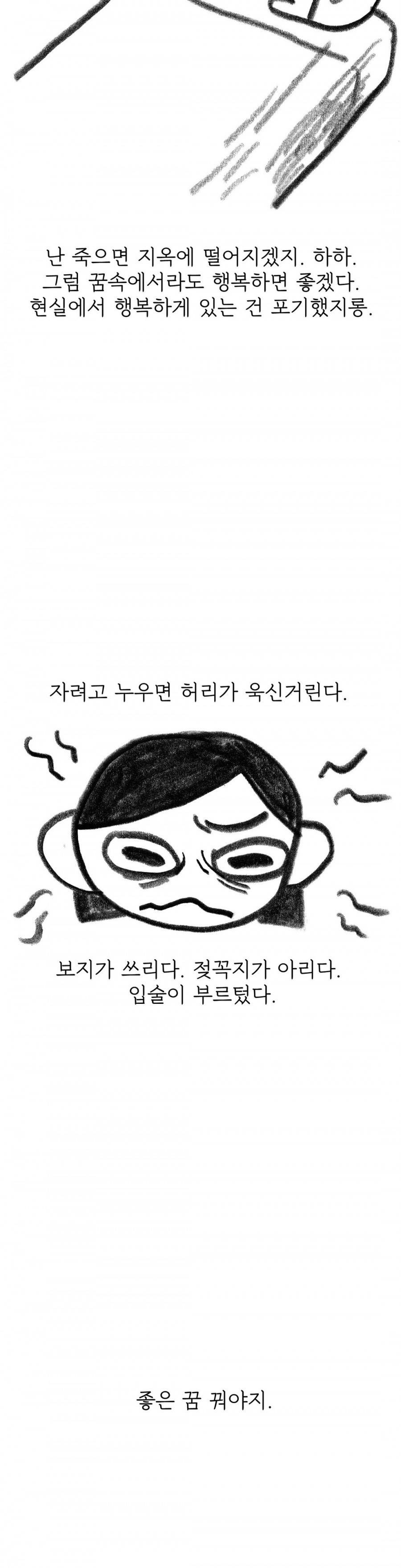 괜찮은 서영 42화 3