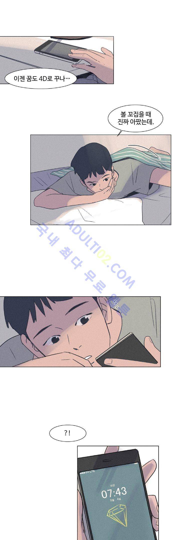 새벽의 아이들 2화 3