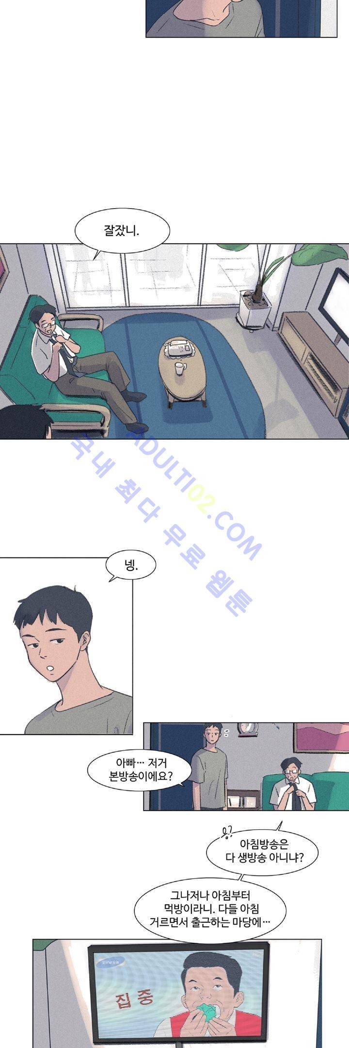 새벽의 아이들 2화 5