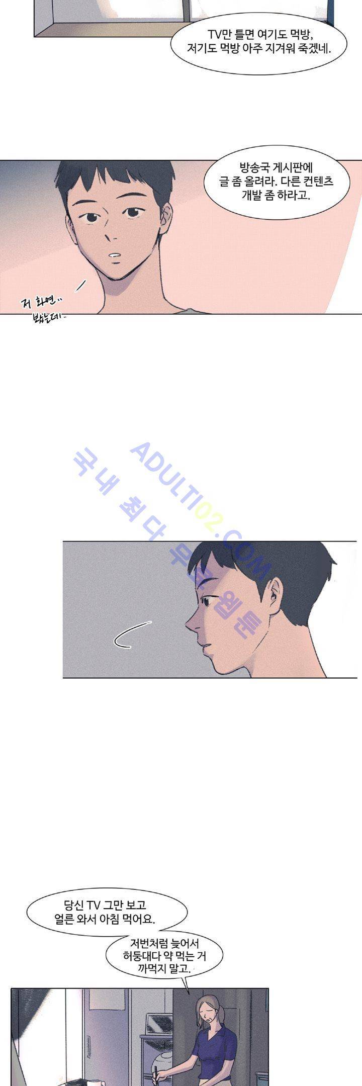 새벽의 아이들 2화 6