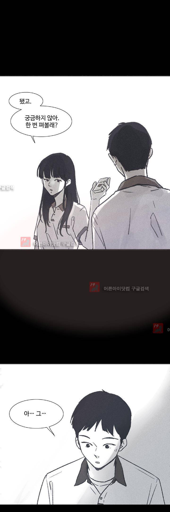 새벽의 아이들 12화 1