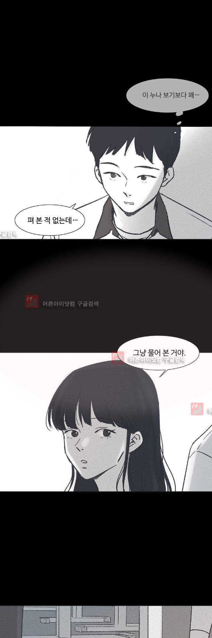 새벽의 아이들 12화 2