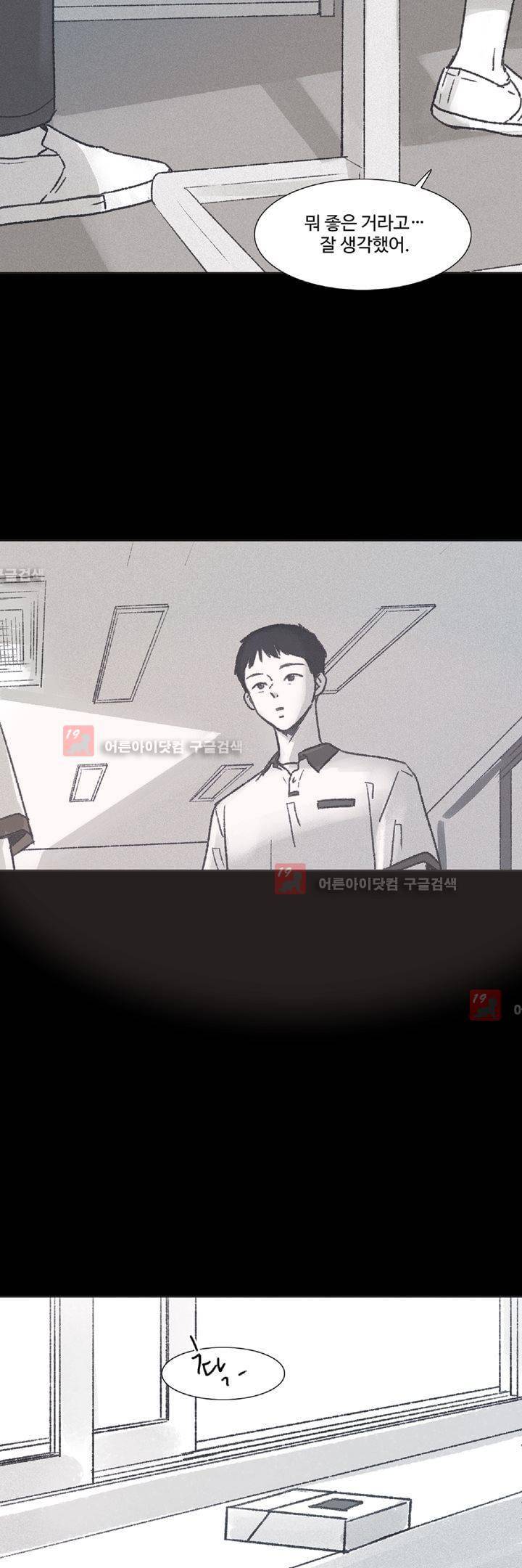 새벽의 아이들 12화 3