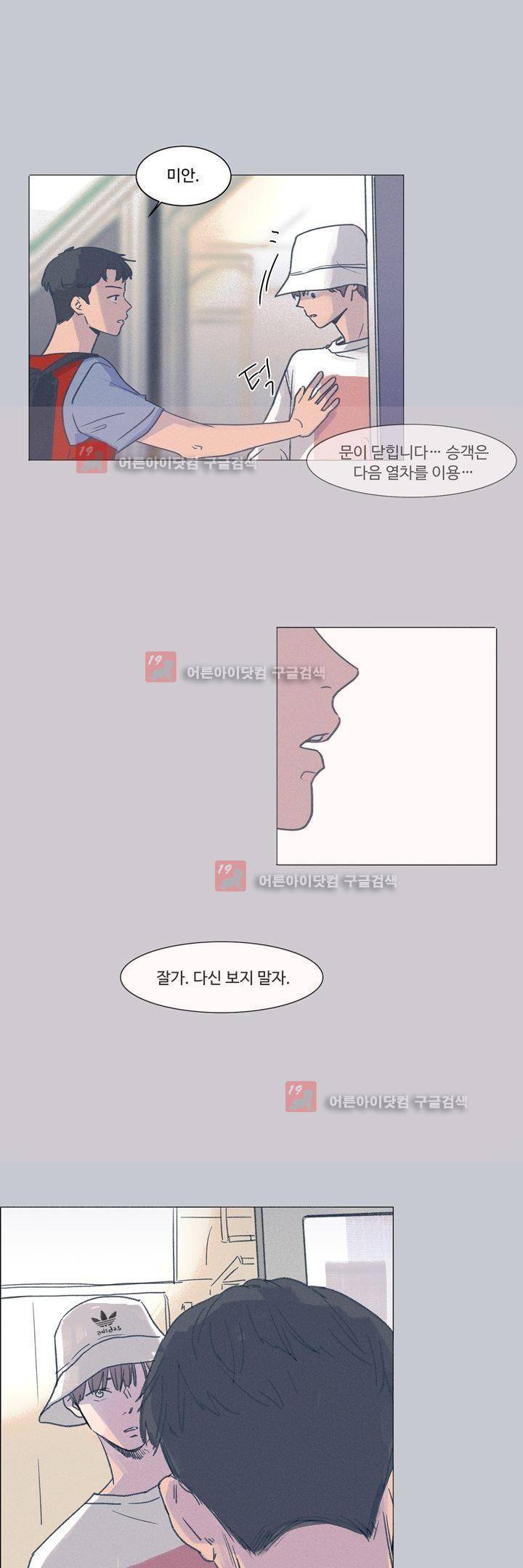 새벽의 아이들 22화 1