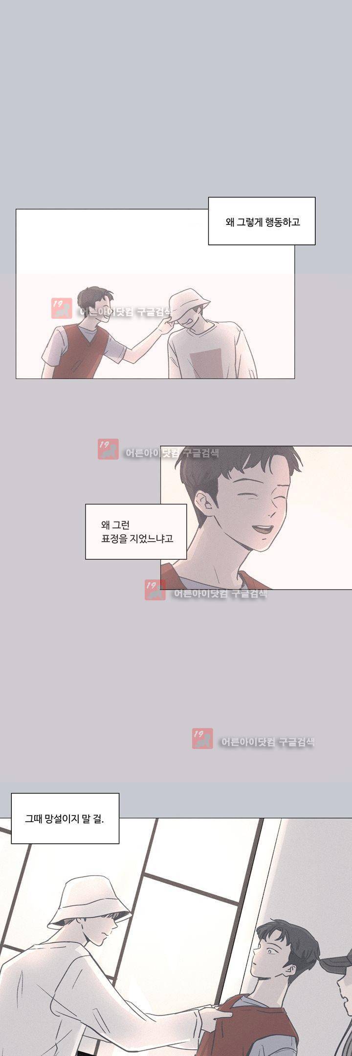 새벽의 아이들 22화 3