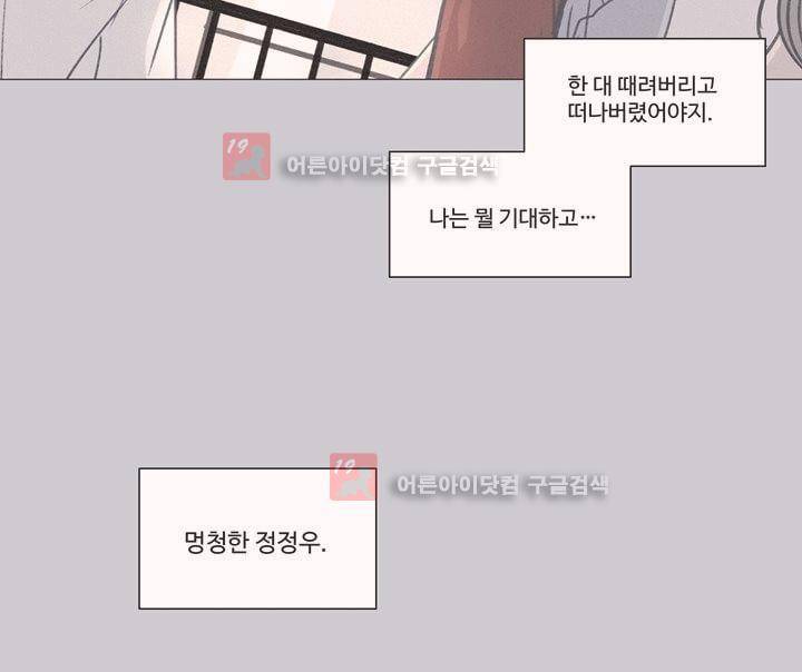 새벽의 아이들 22화 4