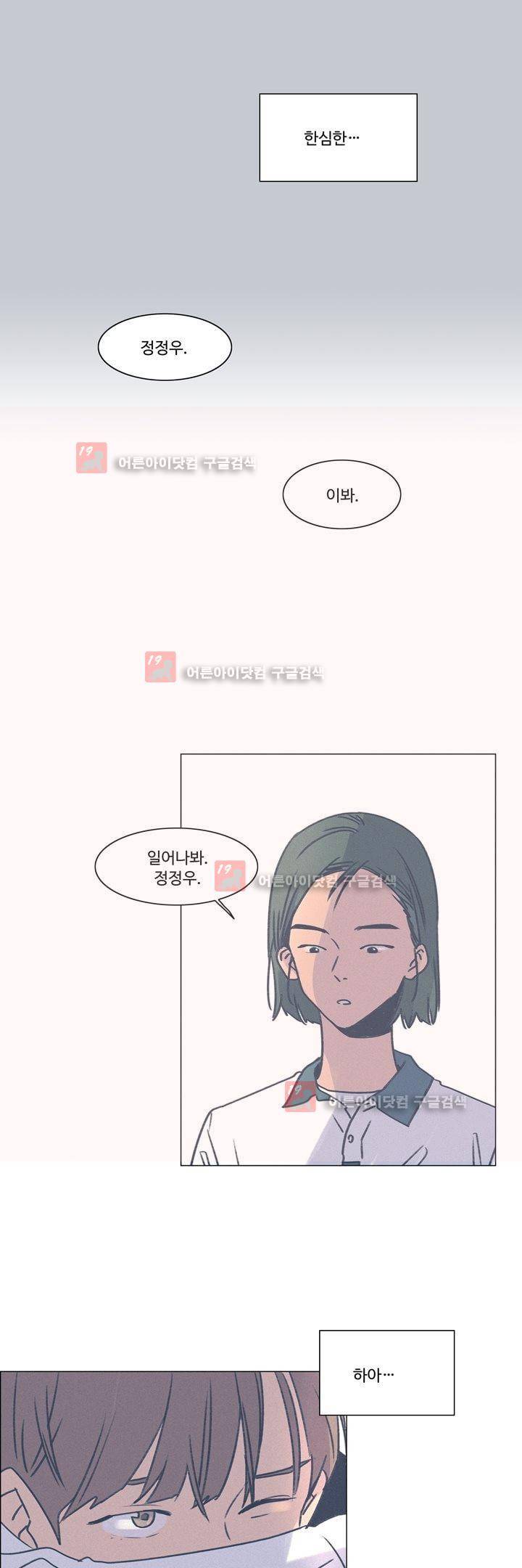 새벽의 아이들 22화 5