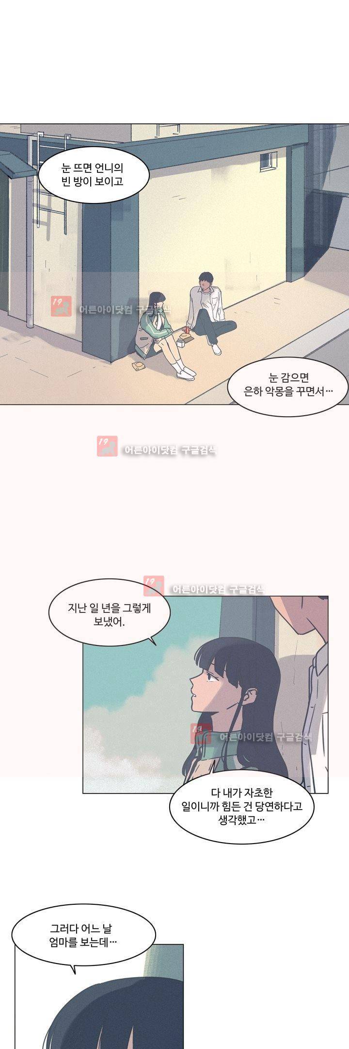 새벽의 아이들 32화 1