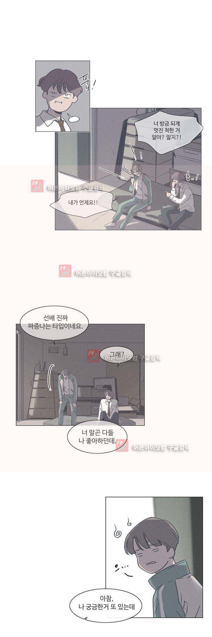 새벽의 아이들 32화 5