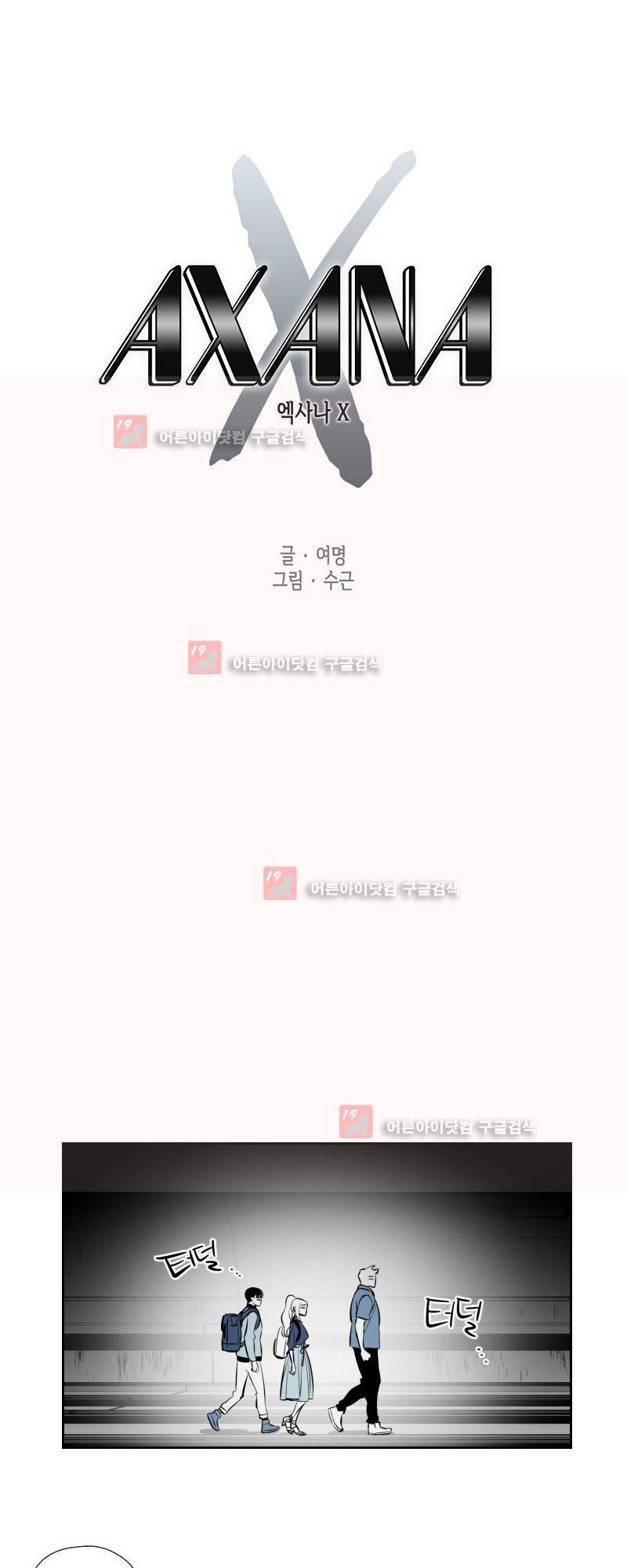 엑사나X 9화 1