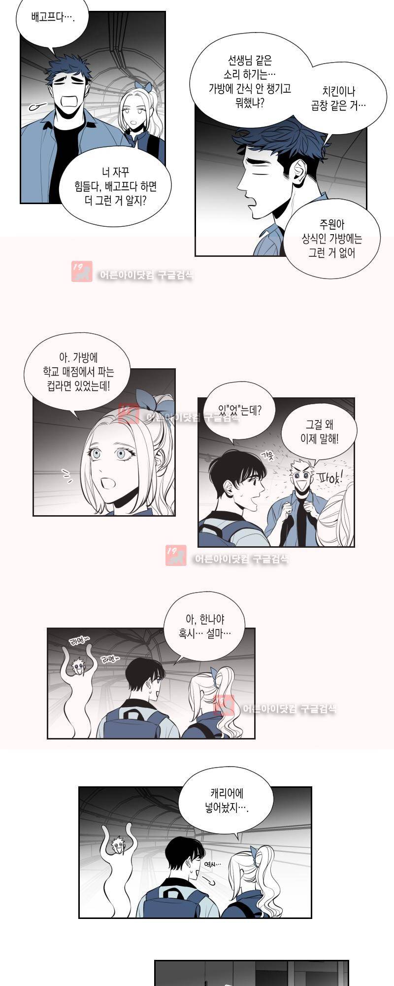 엑사나X 9화 2