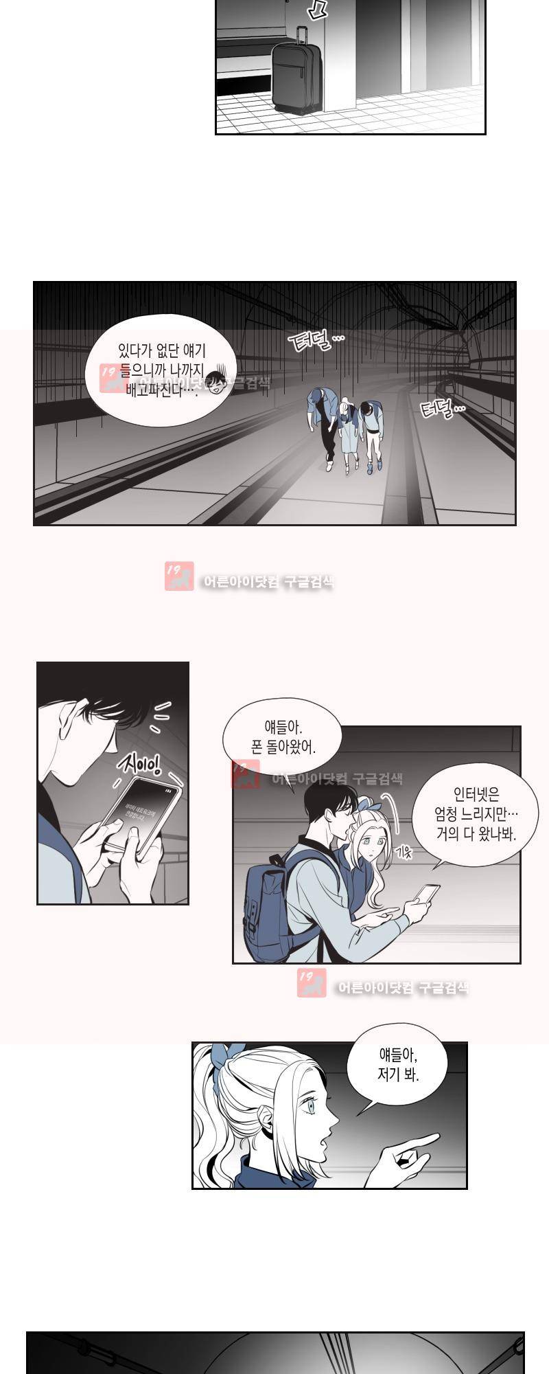 엑사나X 9화 3