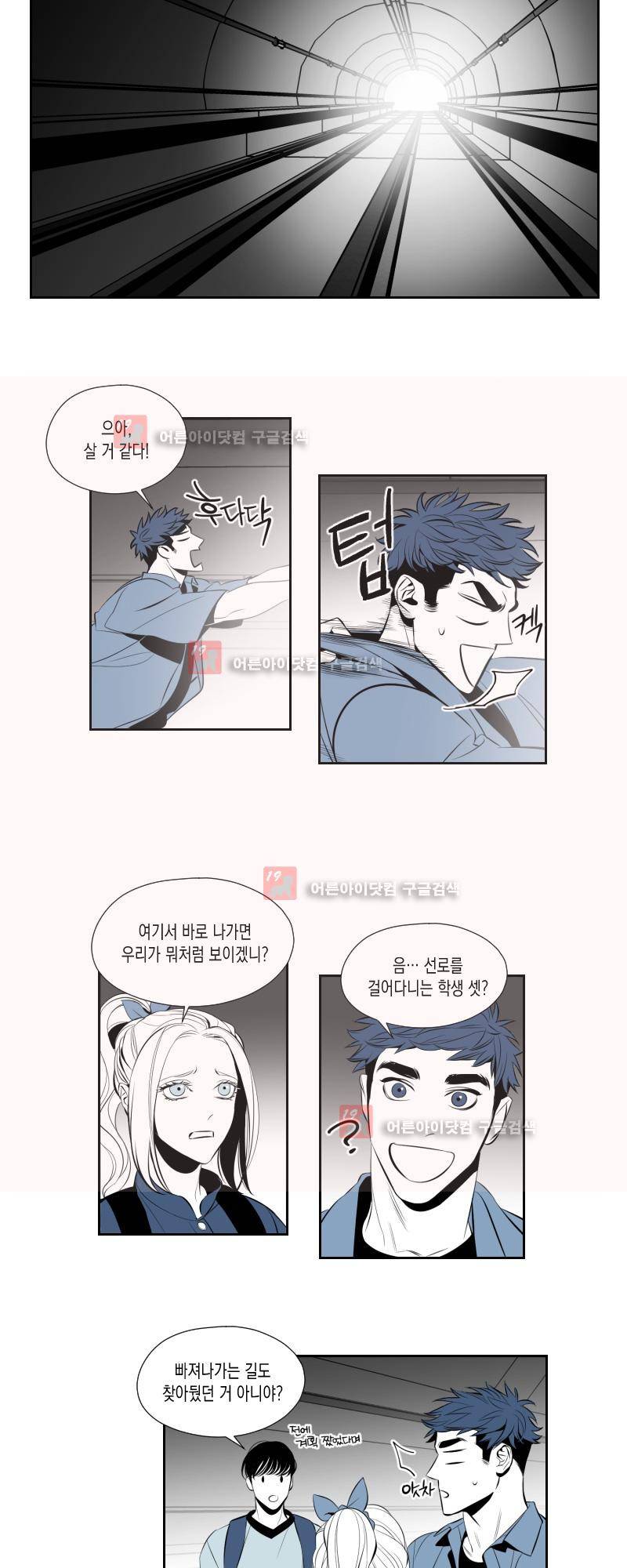 엑사나X 9화 4