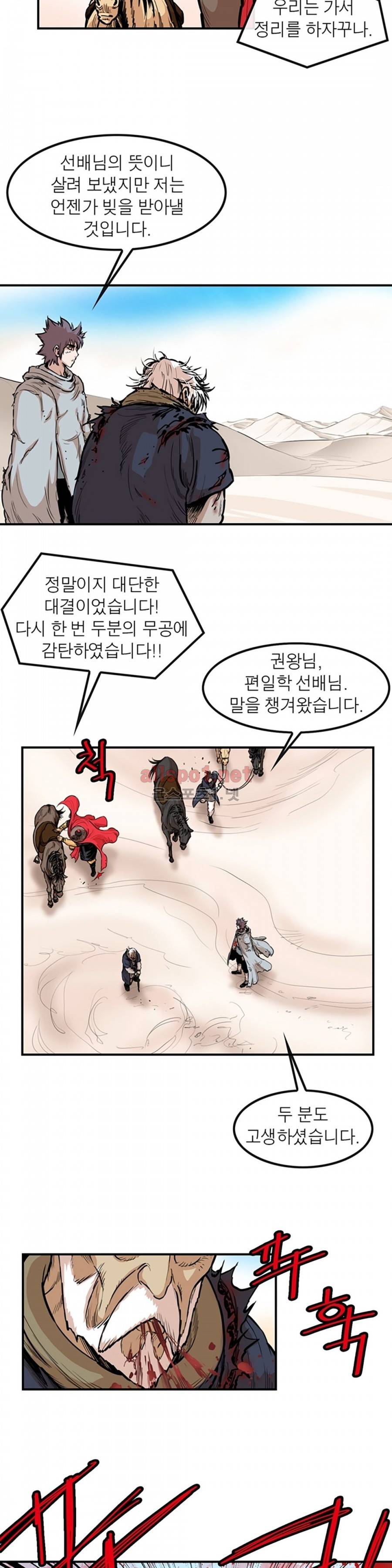 권왕무적 94화 2
