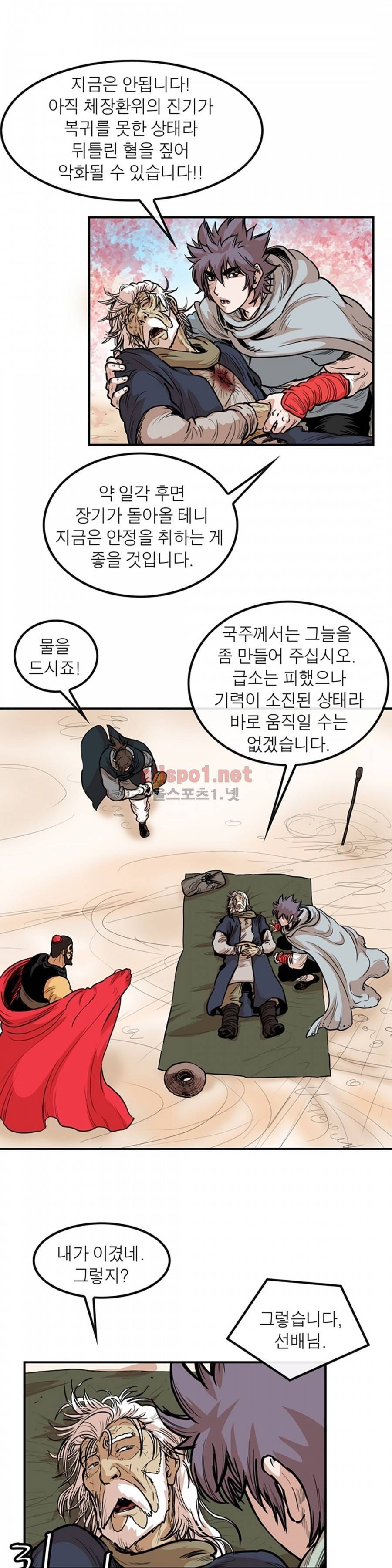 권왕무적 94화 4